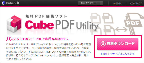 free-cube-pdf-utility01
