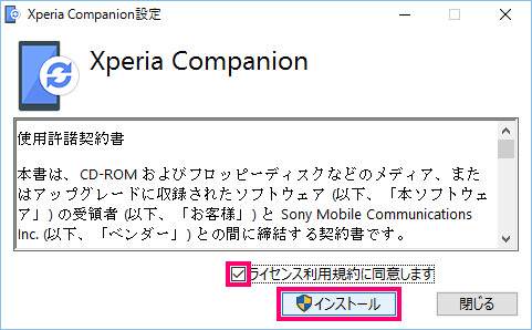 install-xperia-companion03