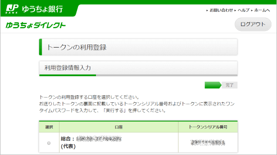 japan-post-bank-one-time-password-creator-tool03