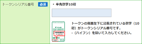 japan-post-bank-one-time-password-creator-tool04
