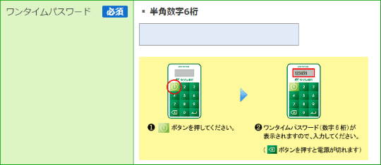 japan-post-bank-one-time-password-creator-tool05