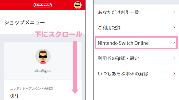 Nintendo Switch Online のメニューを選択