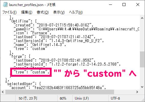 ランチャープロファイル上にあるForgeの設定データをcustomに変更