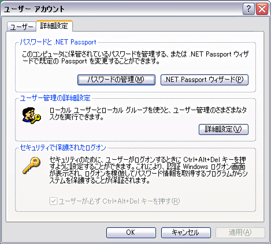 Windows XP ユーザーアカウントの詳細設定