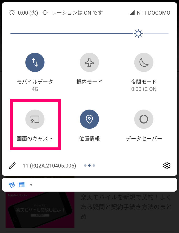 Android の画面キャスト機能を使う