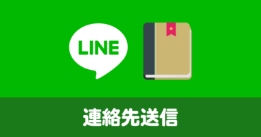 離れた友だちに Line のアカウントを教える方法 直接会わなくてもメールで簡単に教えられます