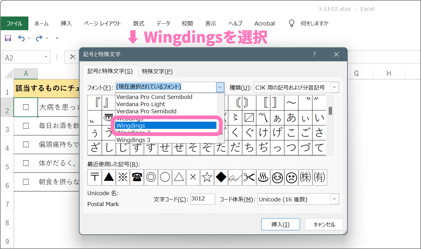 Wingdingsを選択する