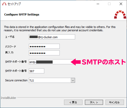 SMTPの設定