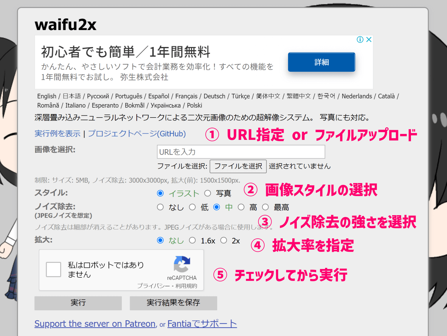 waifu2x の使い方