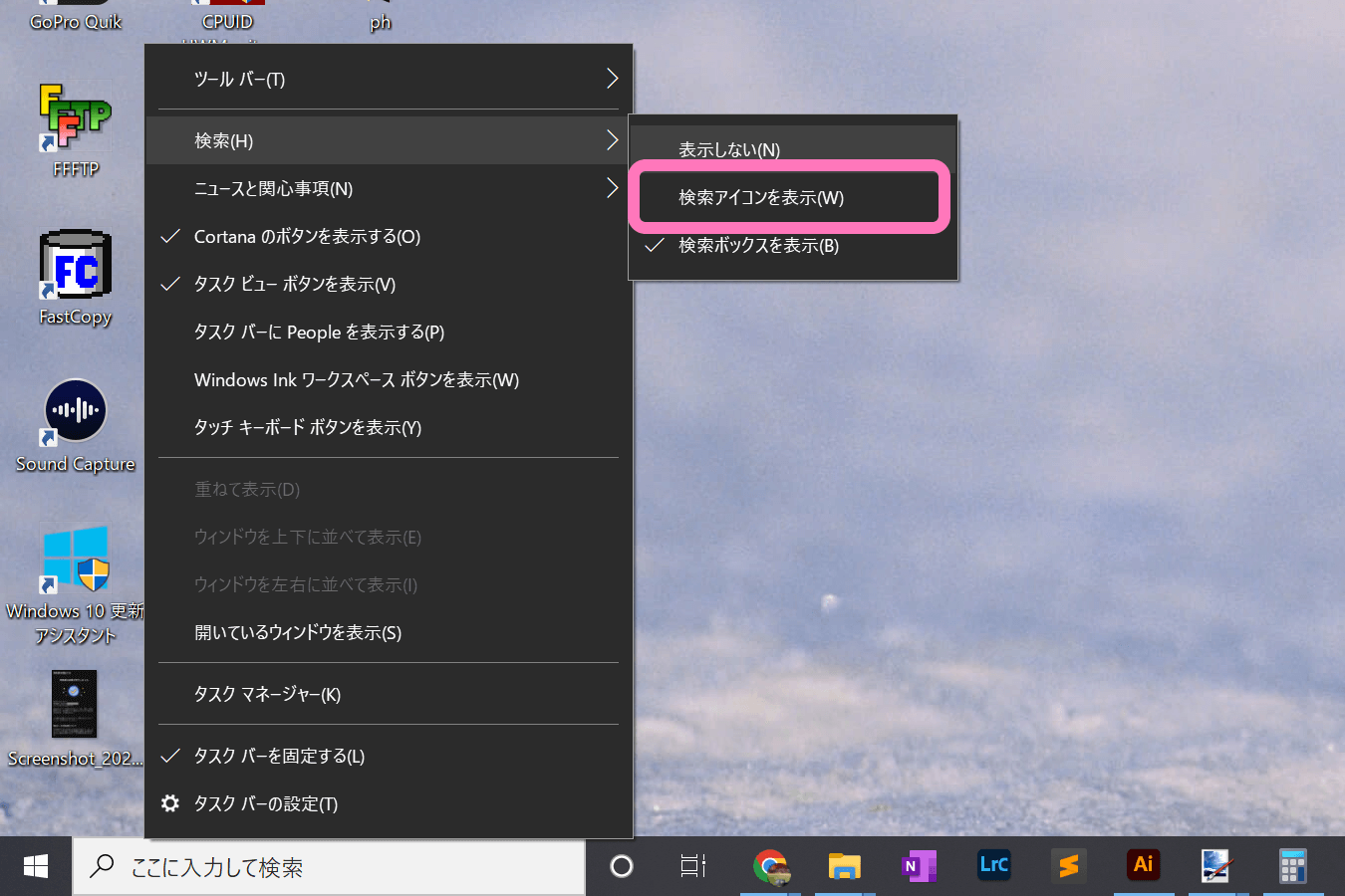 Windows 10 で検索アイコンを表示する