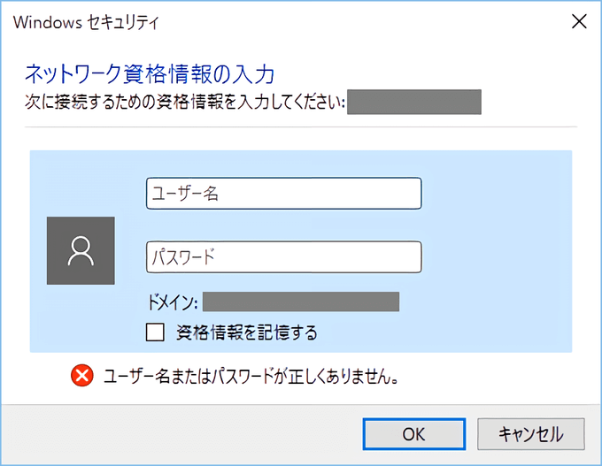 Windows 10 ネットワーク情報入力ユーザー名パスワード