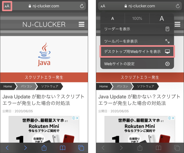 Safari でデスクトップ用Webサイトを表示する手順