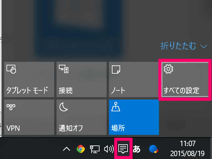 Windows 10 設定を開く