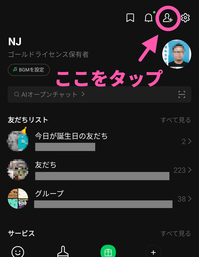 離れた友だちに Line のアカウントを教える方法 直接会わなくてもメールで簡単に教えられます