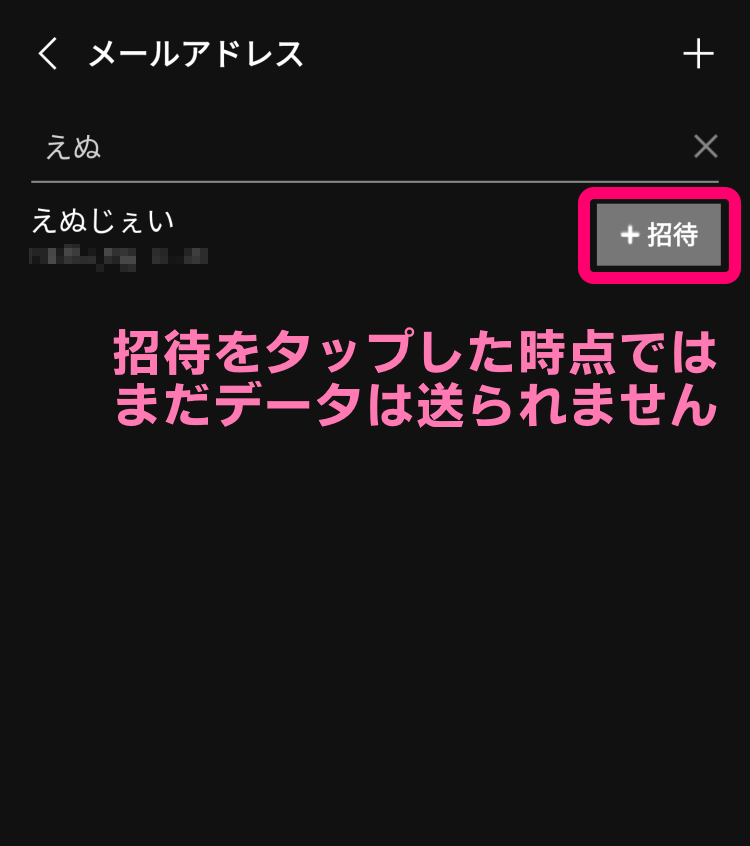 自分宛てに LINE の招待を送る