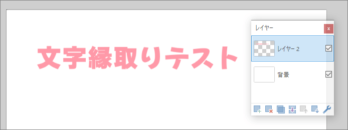 新規レイヤーで文字を入力