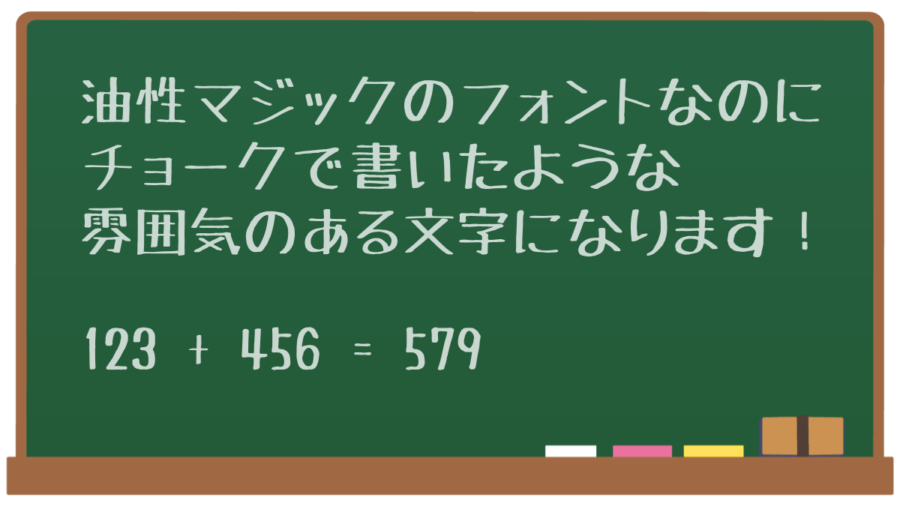 黒板にチョークで書いたような質感のフリーフォントを紹介「たぬき油性マジック」
