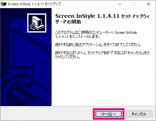 Screen InStyle セットアップウィザード起動