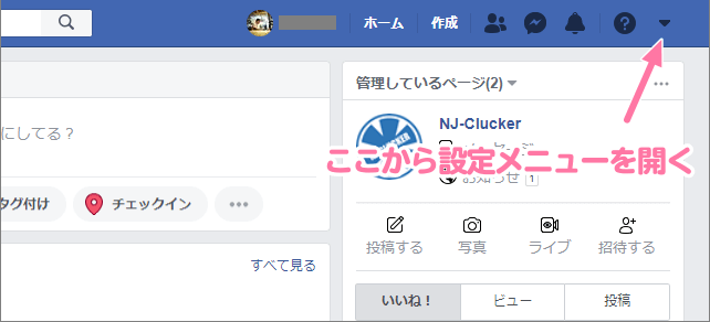 Facebook 設定メニューを開く