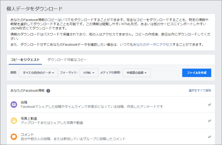 ダウンロード対象データの表示