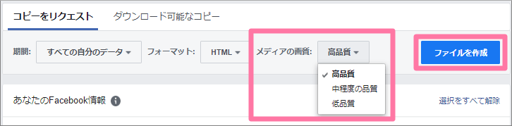 Facebook にアップロードした写真や動画を一括ダウンロードする方法