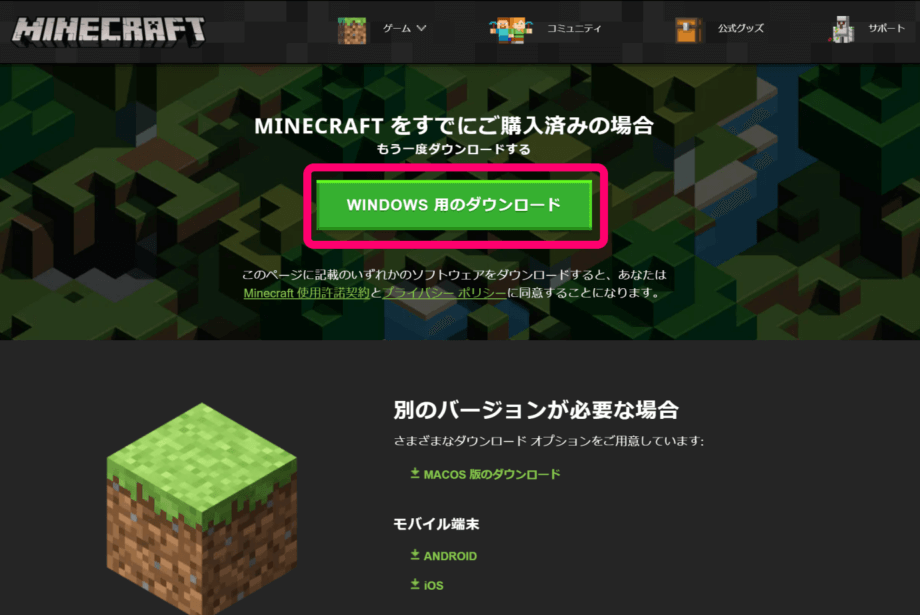 Minecraft ダウンロード