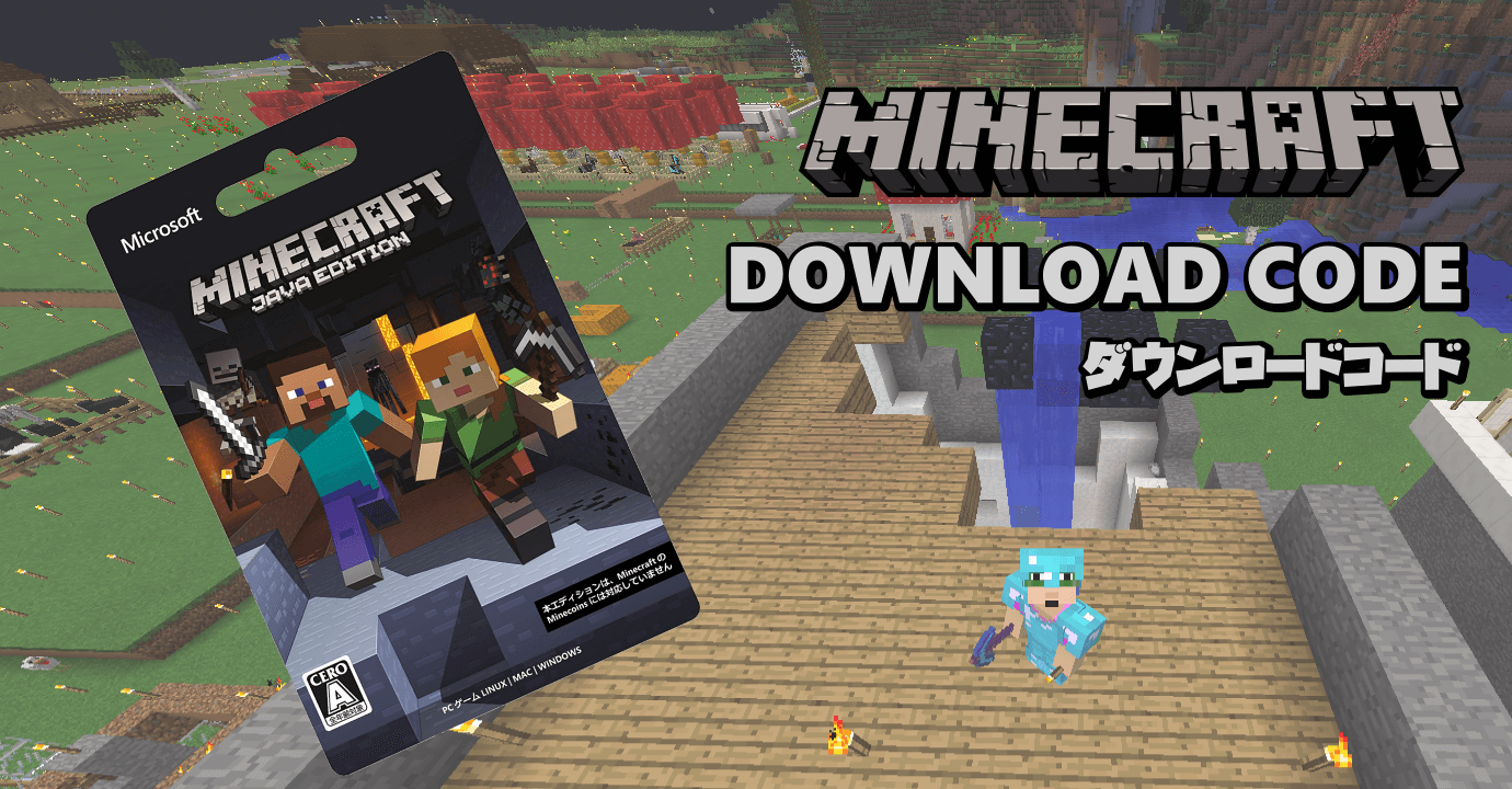 Minecraft のダウンロードコードを購入してプレゼント