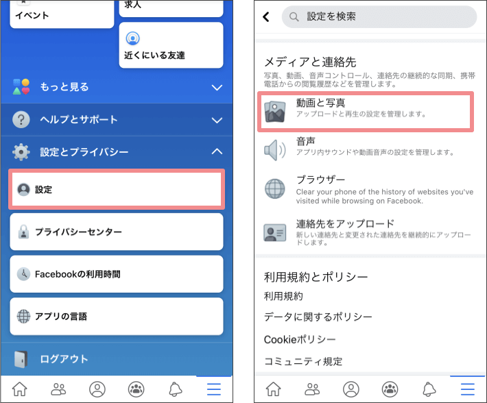 Facebook で写真や動画を高画質でアップロードする方法