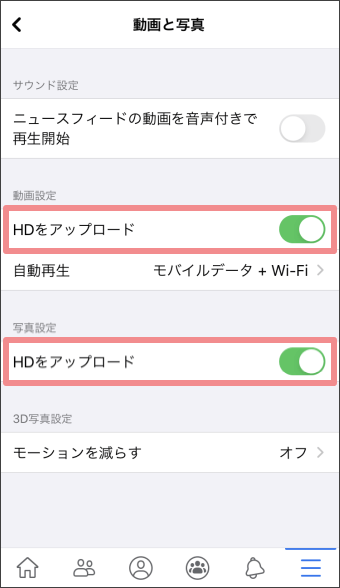 動画と写真どちらも HD アップロードを有効にする