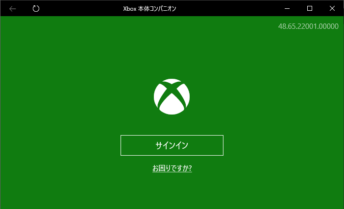 Xboxアプリのサインイン