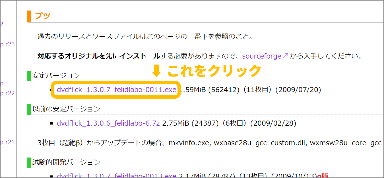 猫科研究所の DVD Flick日本語版 安定バージョンを選択