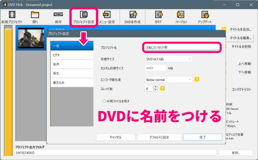 MP4をDVDに書き込む方法！おすすめフリーソフト DVD Flick の使い方を紹介【Windows 11 でも使える】
