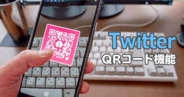 Twitter QRコード機能