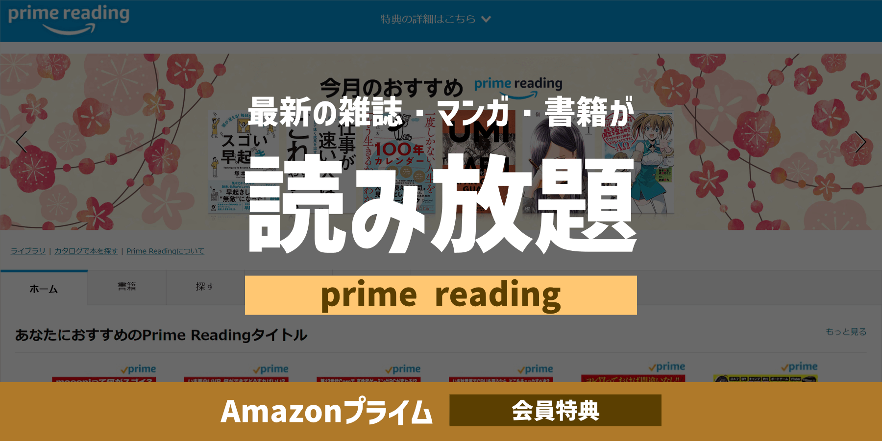 本読み放題 prime reading