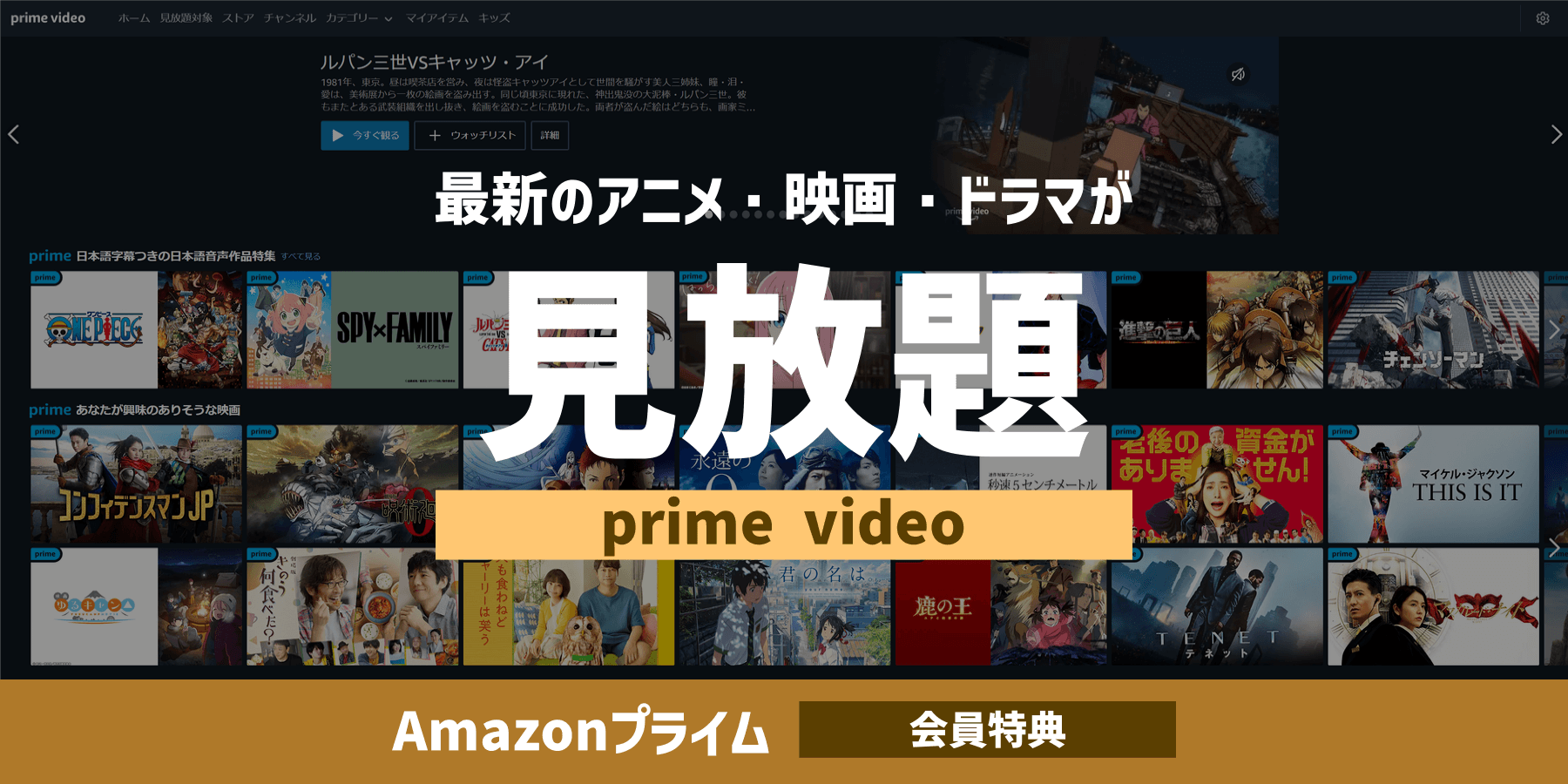 Amazon prime video 見放題サービス