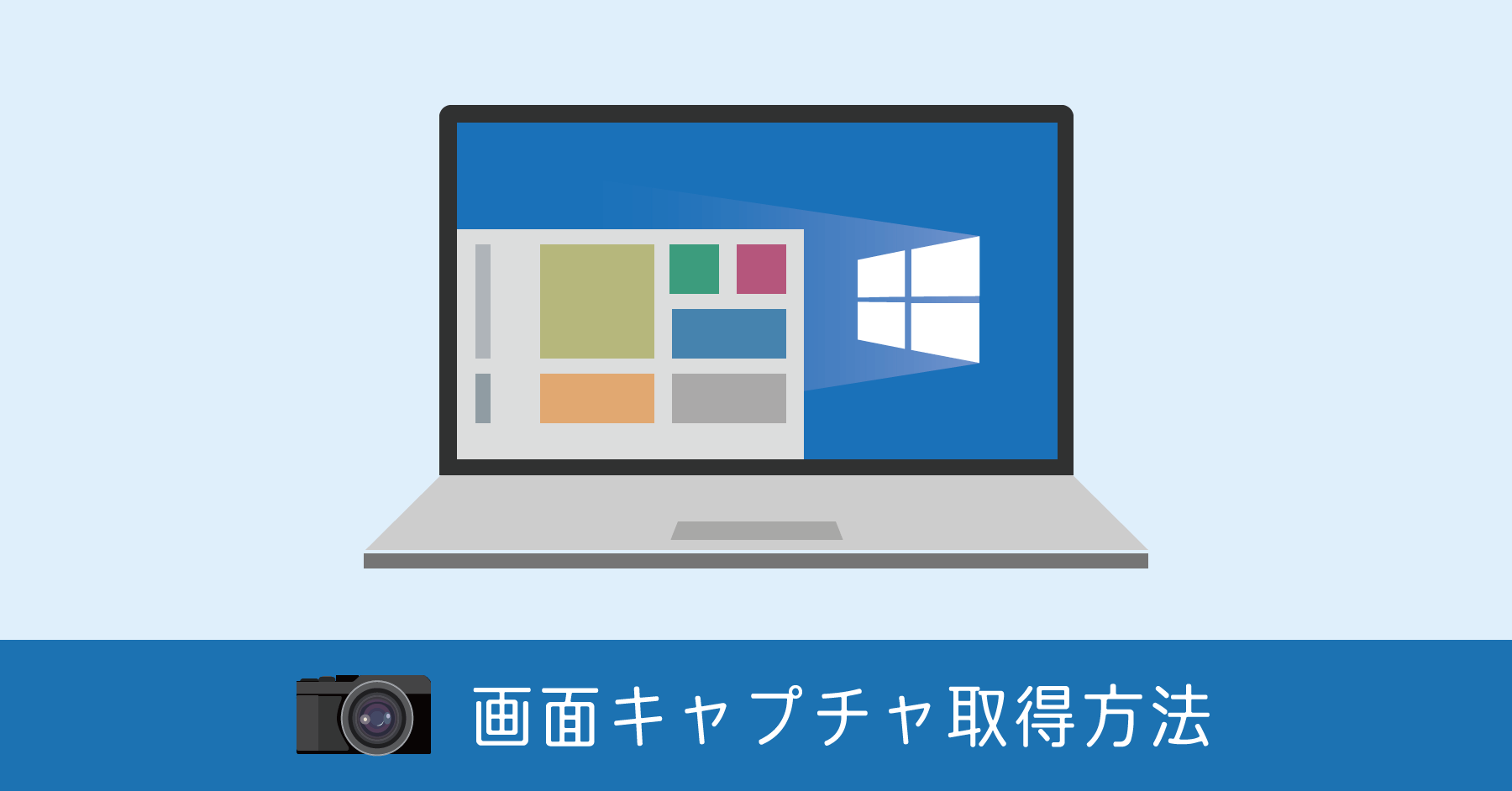 Windows10 画面キャプチャー
