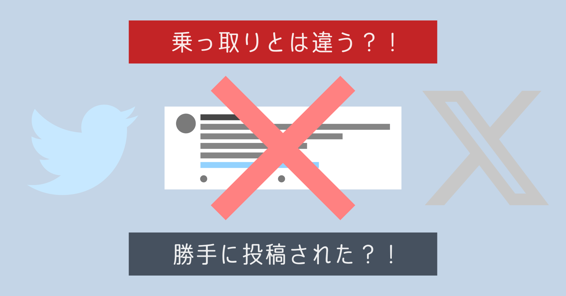 勝手にツイートされる設定を解除する方法