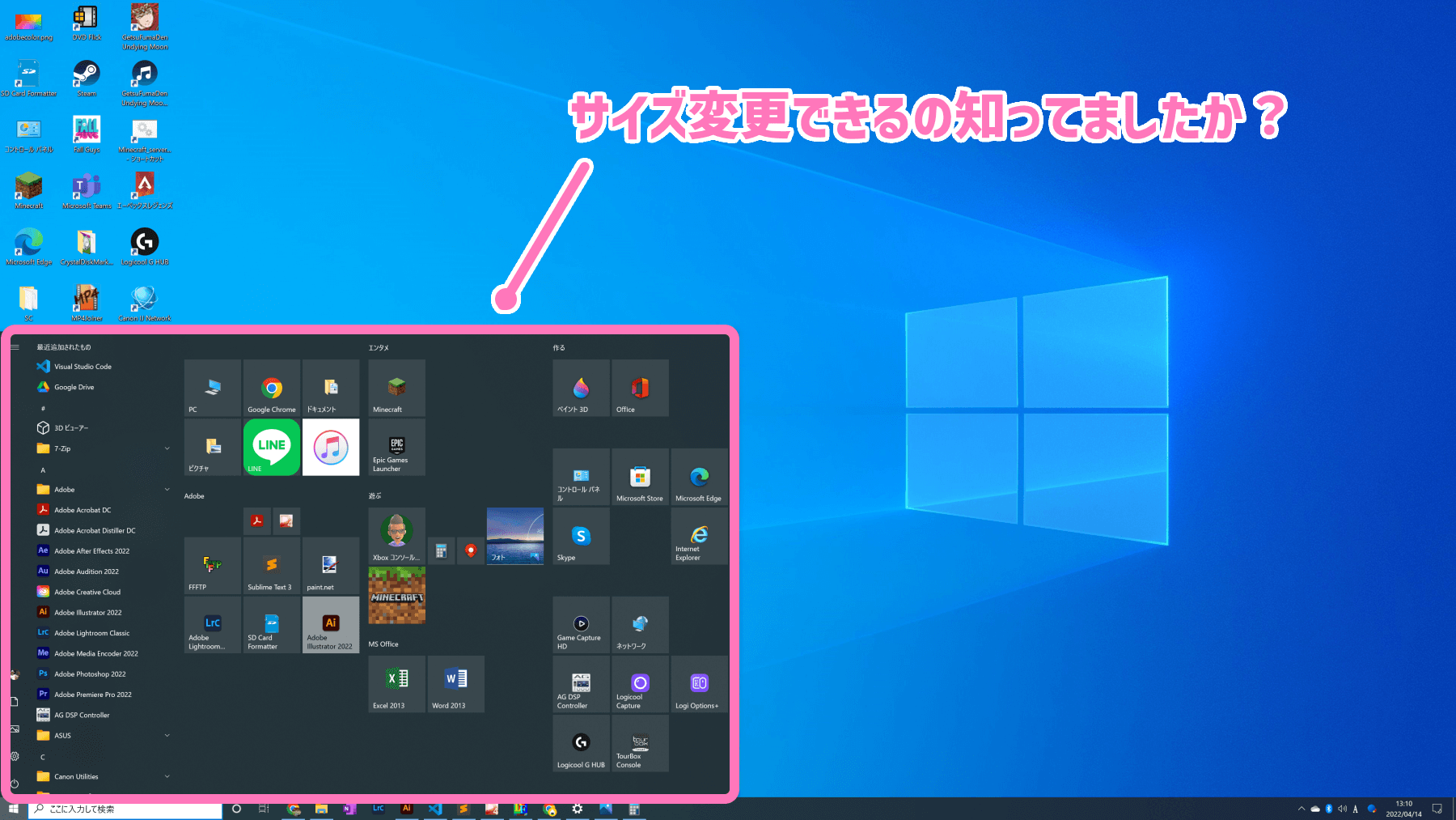 Windows 10 スタートメニューのサイズ変更