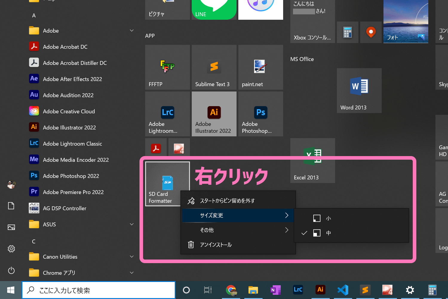Windows 10 スタートメニューのタイルサイズ変更