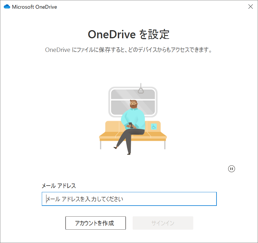OneDrive の設定画面
