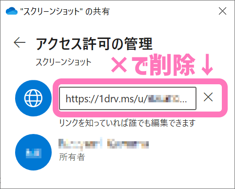 OneDrive 共有用の URL を削除