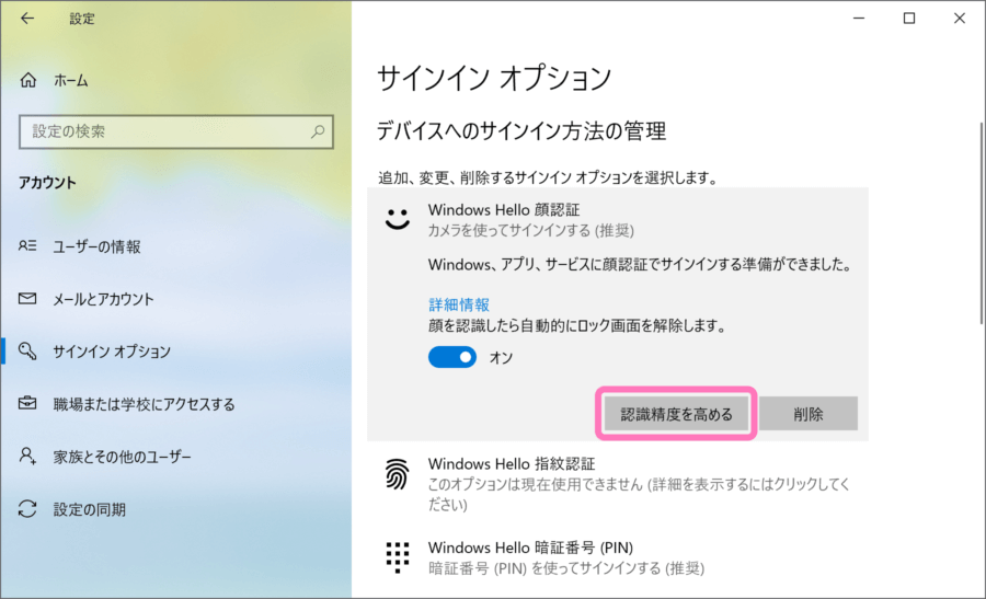 Windows Hello でメガネを外したら顔認証されない？！精度を上げて認証できるようにする方法