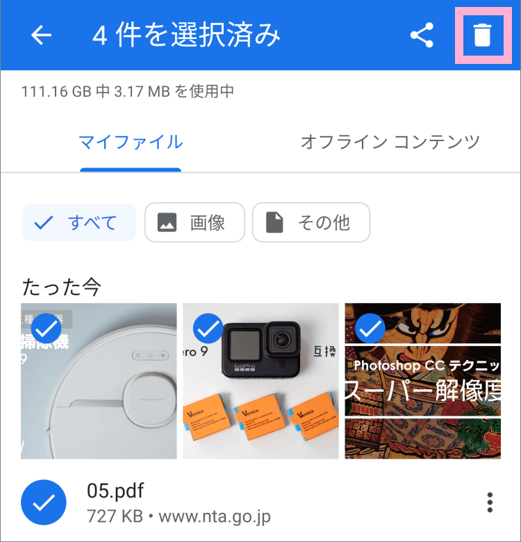 ダウンロード履歴を削除