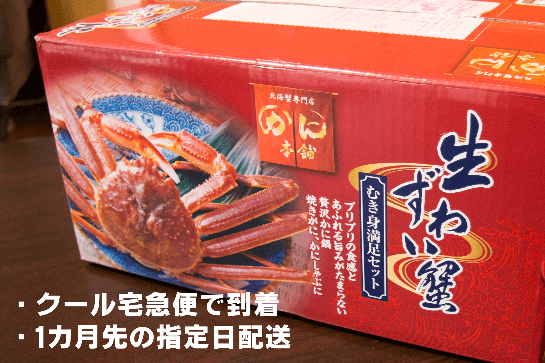生ずわい蟹セット到着