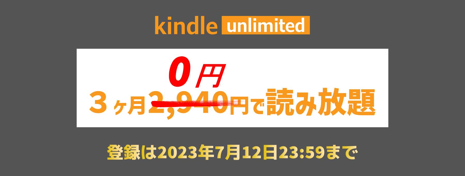 kindle Unlimited Sale 2023 セール