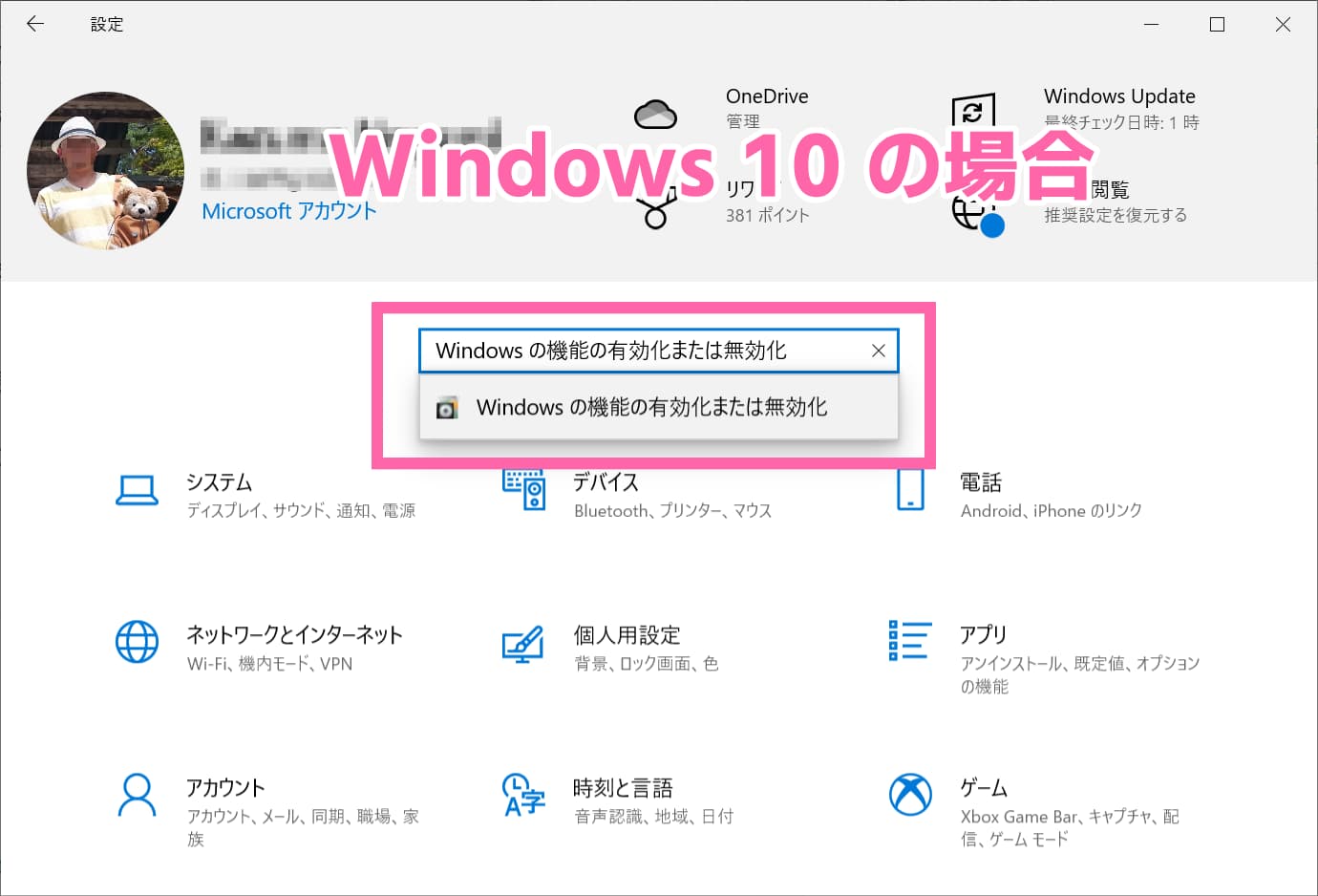 Windows 10 でWindows の機能の有効化または無効化を検索