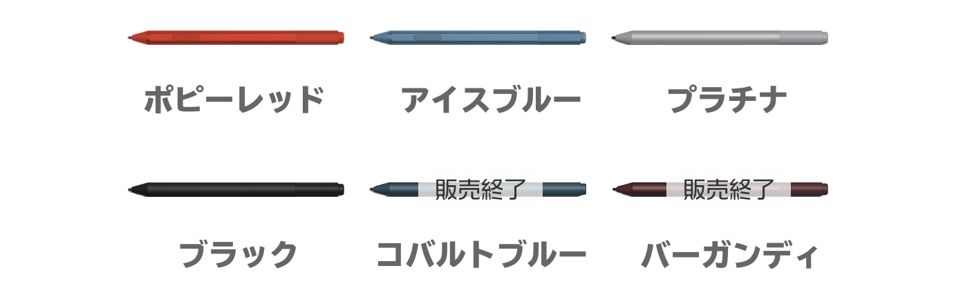 Surface Pen カラーバリエーション