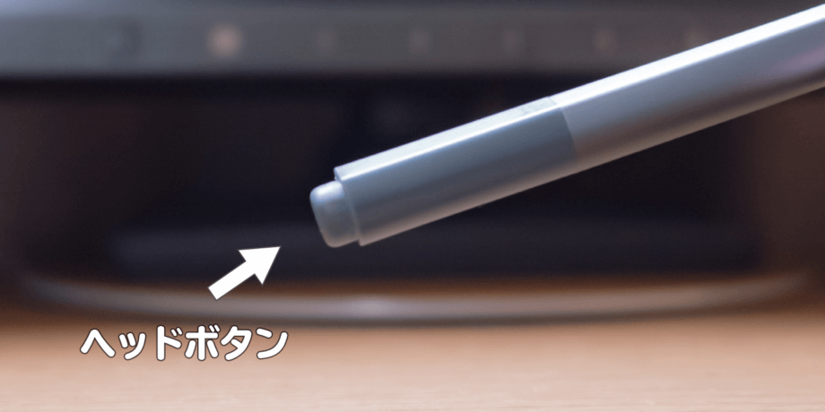 Surface Pen のヘッドボタン