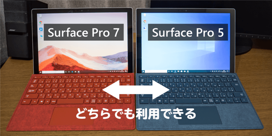 Surface Pro タイプカバーの互換性
