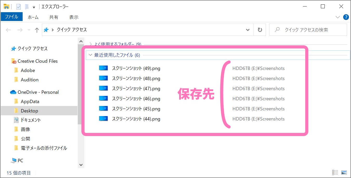 最近使ったファイルからスクリーンショットの保存先を確認